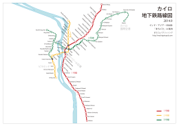 カイロ 地下鉄路線図 - まちごとパブリッシング