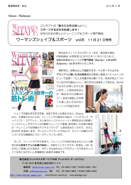 ウーマンズシェイプ＆スポーツ vol.6 11 月 21 日発売
