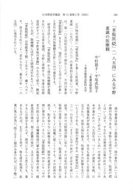 192-193 - 日本医史学会