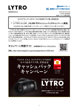 LYTRO ILLUM - 加賀ハイテック株式会社