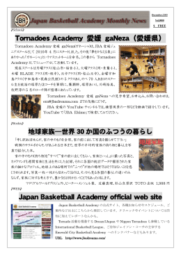 Tornadoes Academy 愛媛 gaNeza（愛媛県） Japan Basketball