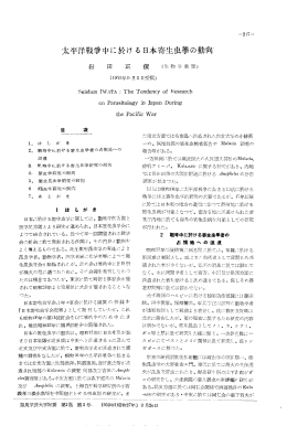 Page 1 Page 2 太平洋戦争中に於ける日本書架虫学の動向 原虫に昆虫