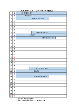 28 年 1 月 リバーナホール予約状況 1 金 2 土 3 日 4 月 5 火 6 水 7 木 8