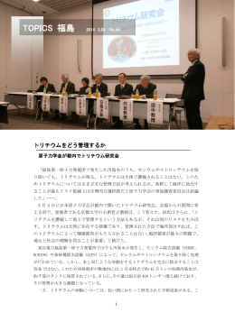 Topics福島No.44発行 - 国立研究開発法人 日本原子力研究開発機構