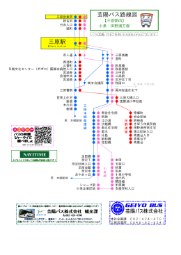 芸陽バス路線図