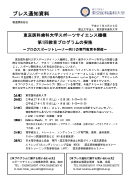 東京医科歯科大学スポーツサイエンス機構 第1回教育プログラムの実施