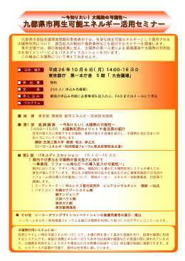 東京都のセミナーチラシ（申込用紙付き）（PDF形式 115キロバイト）