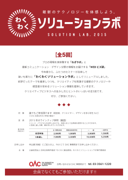 【全5回】 - 社団法人・日本広告制作協会・OAC