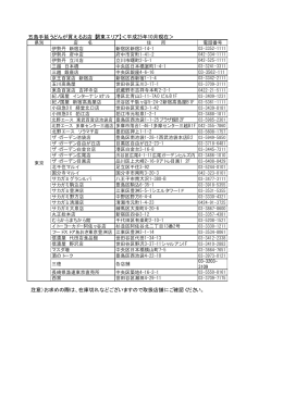 五島うどん販売店情報(H25)［PDFファイル／14KB］