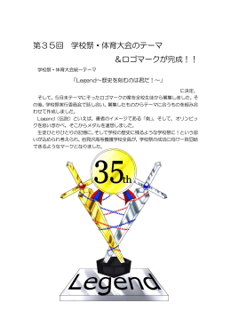 第35回学校祭ロゴマーク - 北海道岩見沢高等養護学校