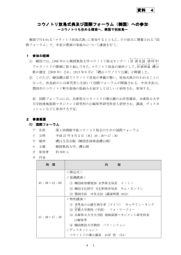 韓国放鳥式典(PDF文書)