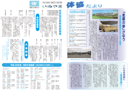 「念願の夢」かなう新体育館の - 犬山市体育協会ホームページ