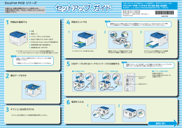 DocuPrint P450 シリーズ セットアップ ガイド