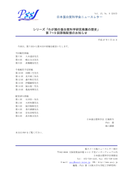 日本蛋白質科学会ニュースレター Vol. 15, No. 9