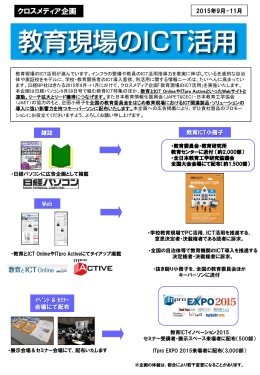 教育現場の ICT活用 - 日経BP AD WEB