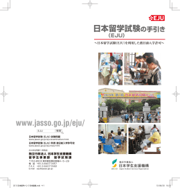 PDF：1.7MB - 日本学生支援機構