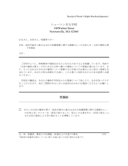 Receit of Notice of Procedual Safeguards(Japanese)
