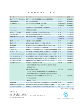 各種刊行物のご案内(PDF/19KB)