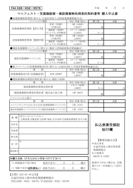 払込票兼受領証 貼付欄 - 栃木県産業廃棄物協会