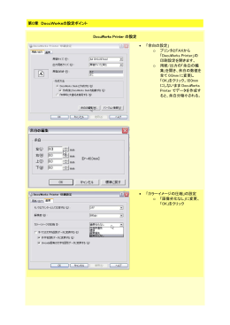 DocuWorksでコスト削減 - TOP= of system-es
