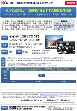 セミナー概要 PDF版 - 技研商事インターナショナル