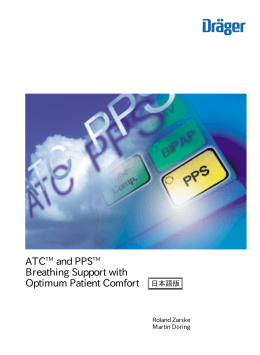 小冊子：ATCとPPS