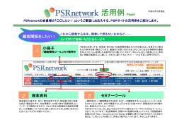 PSR活用例をアップ！ - 社会保険労務士PSRネットワーク