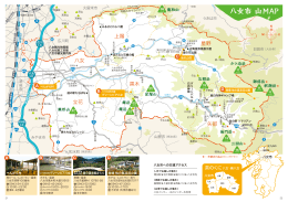 八女市山MAP（PDF）
