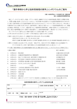 PDF文書 - 公益社団法人 日本技術士会 近畿本部
