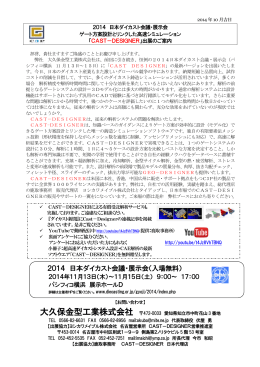 2014 日本ダイカスト会議・展示会（入場無料）