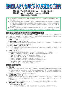 第 9 回しんきん合同ビジネス交流会の開催概要 参加申込