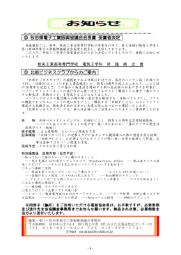 第7-4号 - 秋田県電子工業振興協議会