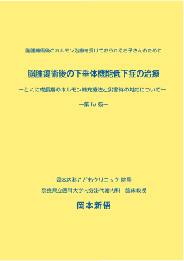 PDF版 ダウンロード - 岡本内科こどもクリニック