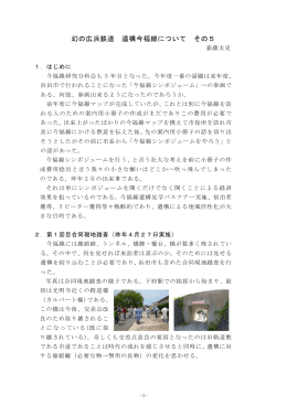 2014-02幻の広浜鉄道_遺構今福線について