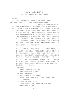 平成19年度事業報告書 - 日本コンピュータシステム販売店協会