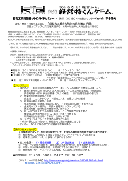 日刊工業新聞社セミナー 13.08.24