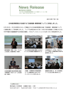 日本経済新聞社が主催する「日経相続・事業承継フェア」へ出展。