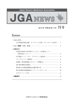JGAニュースNo.071（2014.3月号）