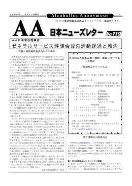第119号 - AA日本ゼネラルサービス