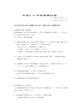 事業計画（PDF） - 日本釣振興会埼玉県支部