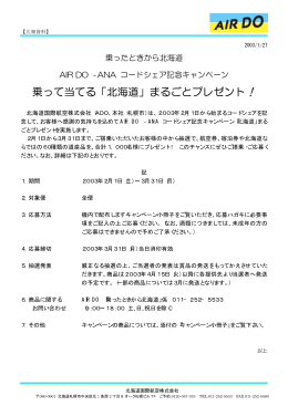 ダウンロード - AIR DO 北海道国際航空