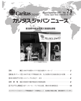 カリタスジャパンニュース最新号PDF