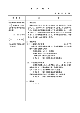 （長寿社会課）(PDF文書)