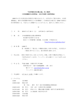 案内PDF版 - 日本図書館文化史研究会