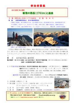 参加者募集 新雪の燕岳（2763m）と温泉