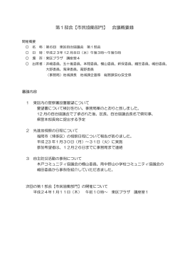 各部会報告(PDF:180KB)
