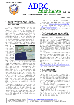 Vol.134 - Asian Disaster Reduction Center（ADRC）