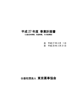 PDFダウンロード - 公益社団法人 東京薬事協会
