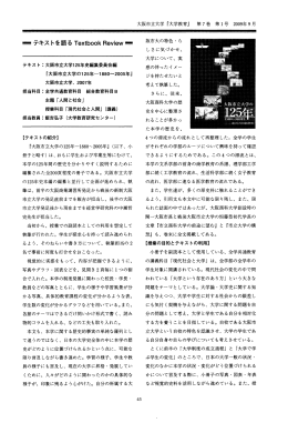 大阪市立大学 『大学教育』 第7巻 第ー号 2009年9月