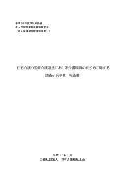 報告書 - 日本介護福祉士会